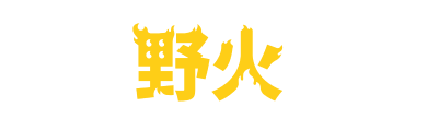wyldfyre-logo-zh-tw