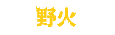 wyldfyre-logo-zh-tw