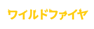 wyldfyre-logo-jp