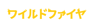 wyldfyre-logo-jp