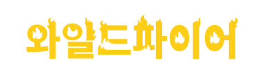 wyldfyre-logo-ko